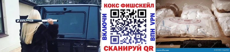 Купить  Кодинск  Кокаин FishScale 